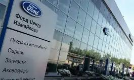 Ford Центр Измайлово